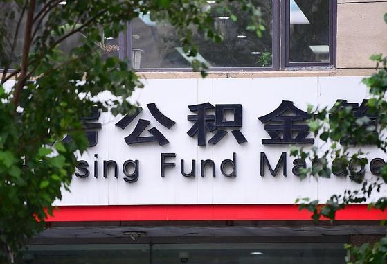 公积金基数8000每月扣多少-邹城公积金代办平台